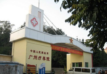 廣州軍區(qū)療養(yǎng)院