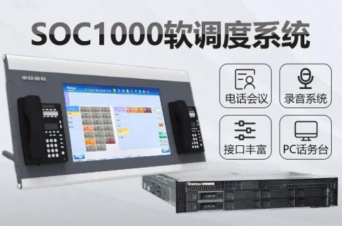 申甌SOC1000跨區(qū)域多級調(diào)度系統(tǒng)方案