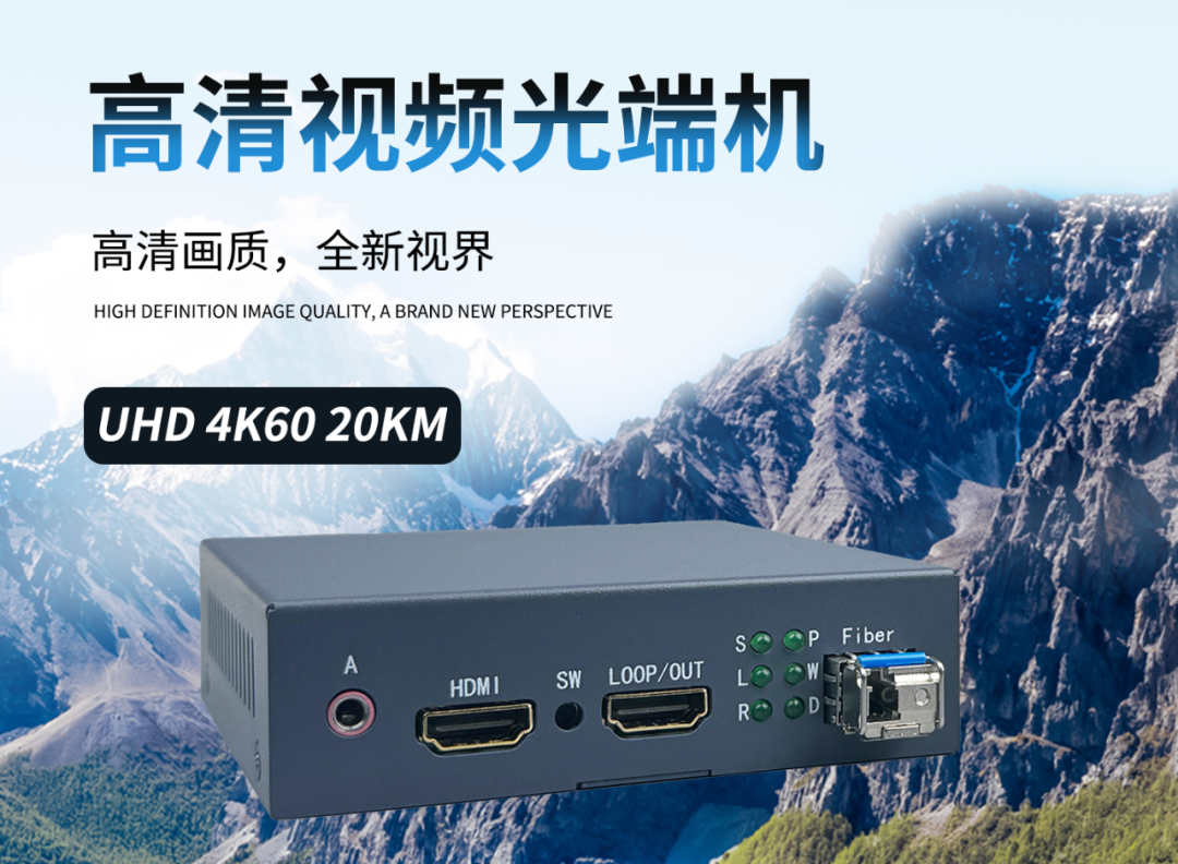 申甌通信——SOC-G08-HDMI01 4K60高清視頻光端機